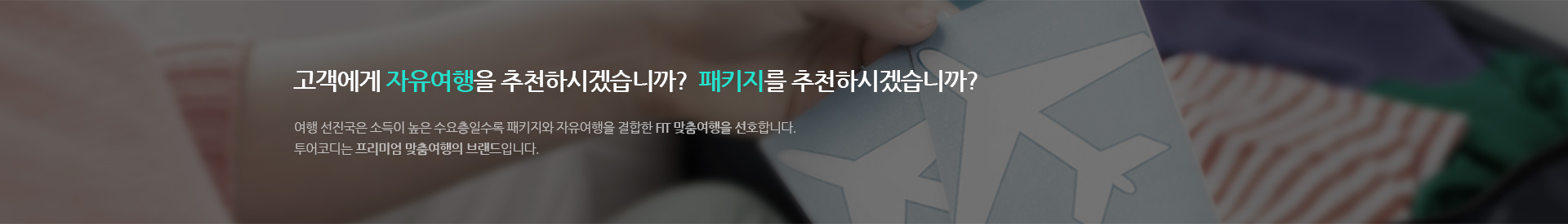투어코디소개