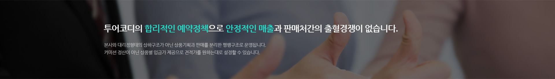 판매모집안내